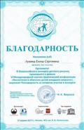 Благодарность за участие в III Всероссийском конкурсе детского рисунка, г. Москва, МГУ им. Ломоносова, 2017г. Благодарность за участие в III Всероссийском конкурсе детского рисунка, г. Москва, МГУ им. Ломоносова, 2017г.